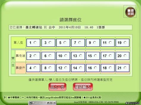 統聯廁所位置|統聯有沒有廁所？ 台北到台中篇